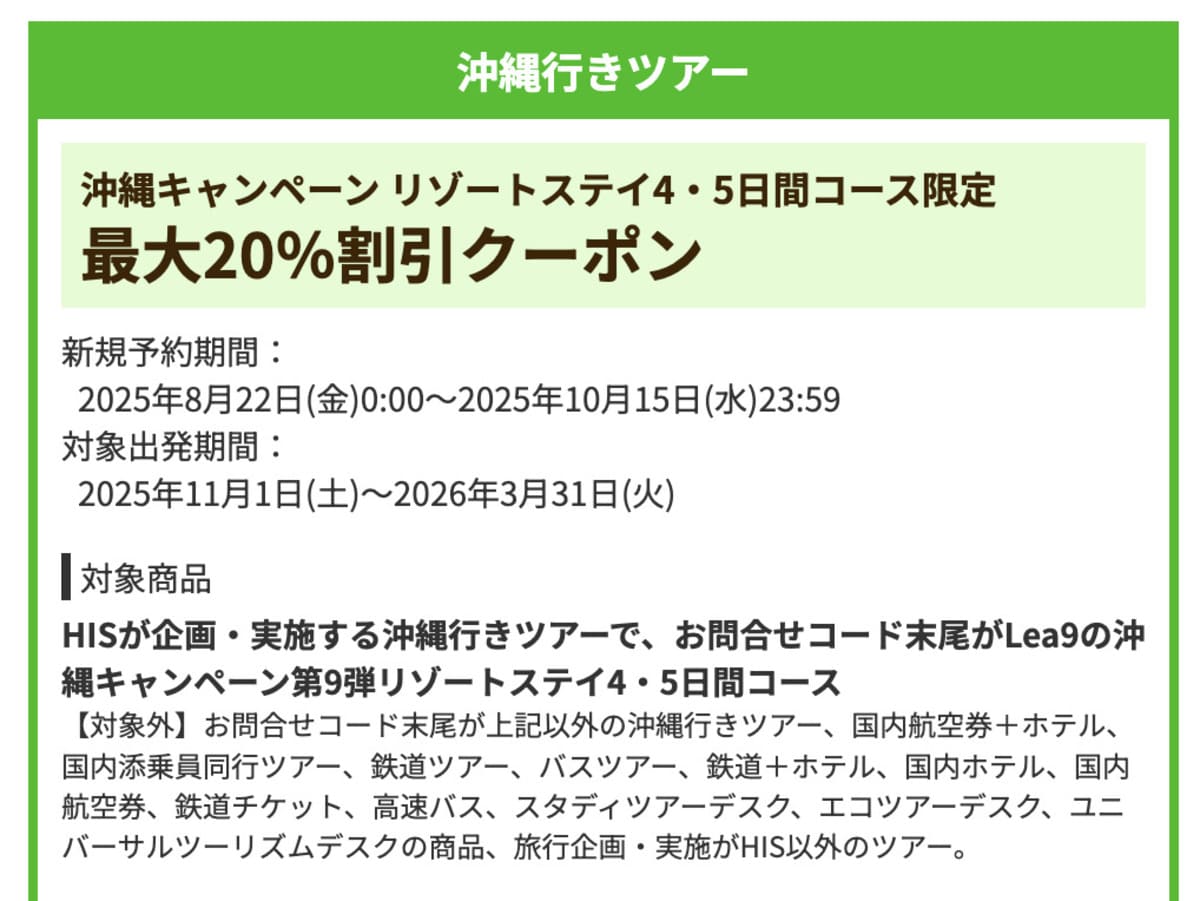 【最大20%割引】沖縄行きツアーで誰でも使えるクーポン
