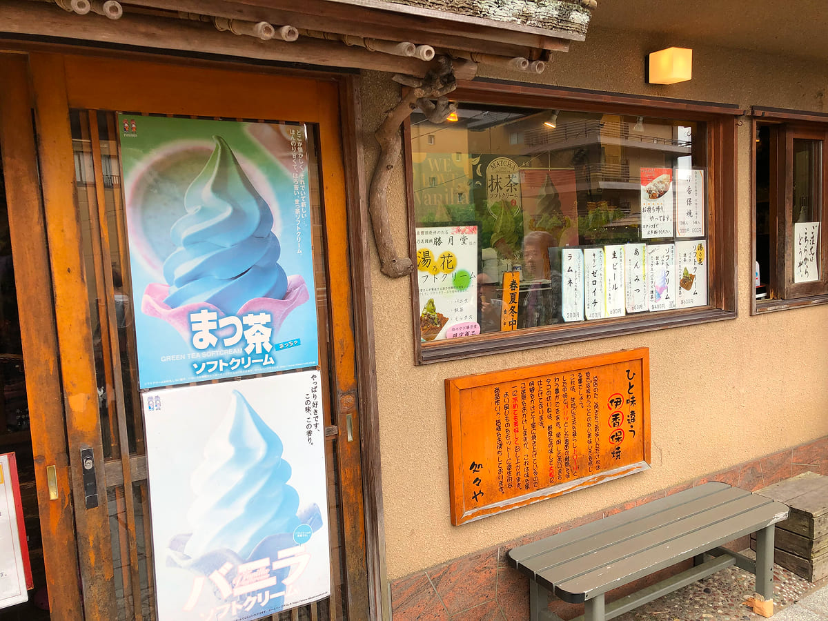 処々やの名物「伊香保焼き」