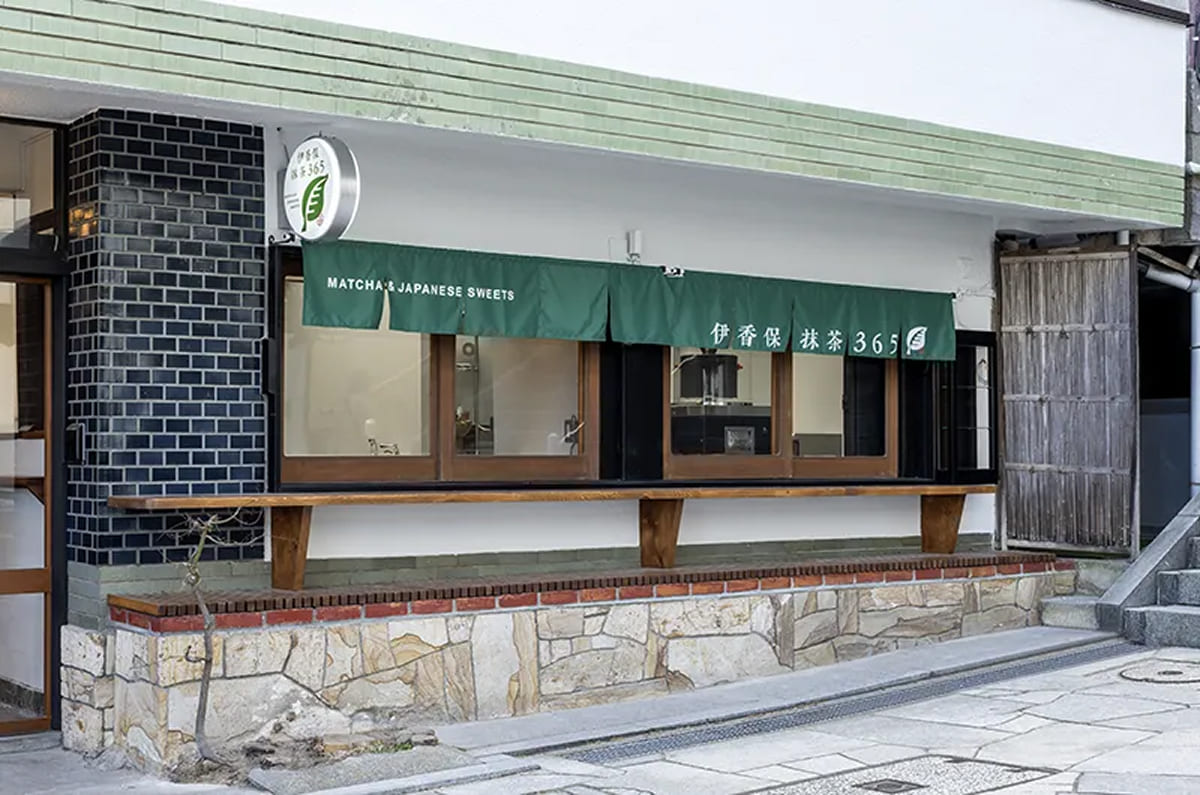 伊香保で味わう「抹茶ラテ」と「和ふぉんだん（フォンダンショコラ）」伊香保抹茶365