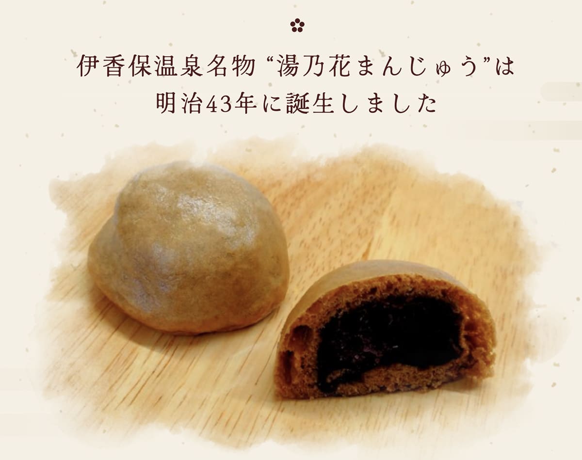 湯乃花まんじゅう