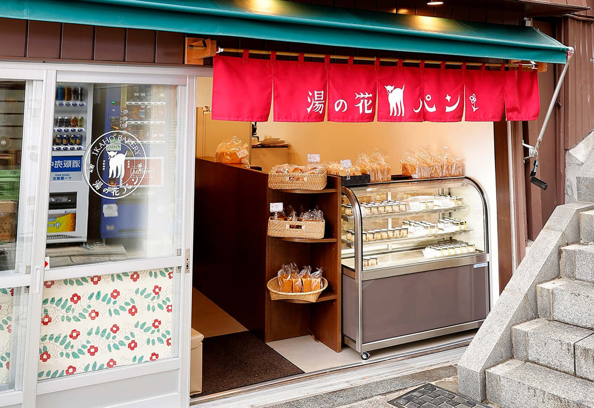 自家製パンと石段プリンが名物の「湯の花パン（伊香保ベーカリー）」