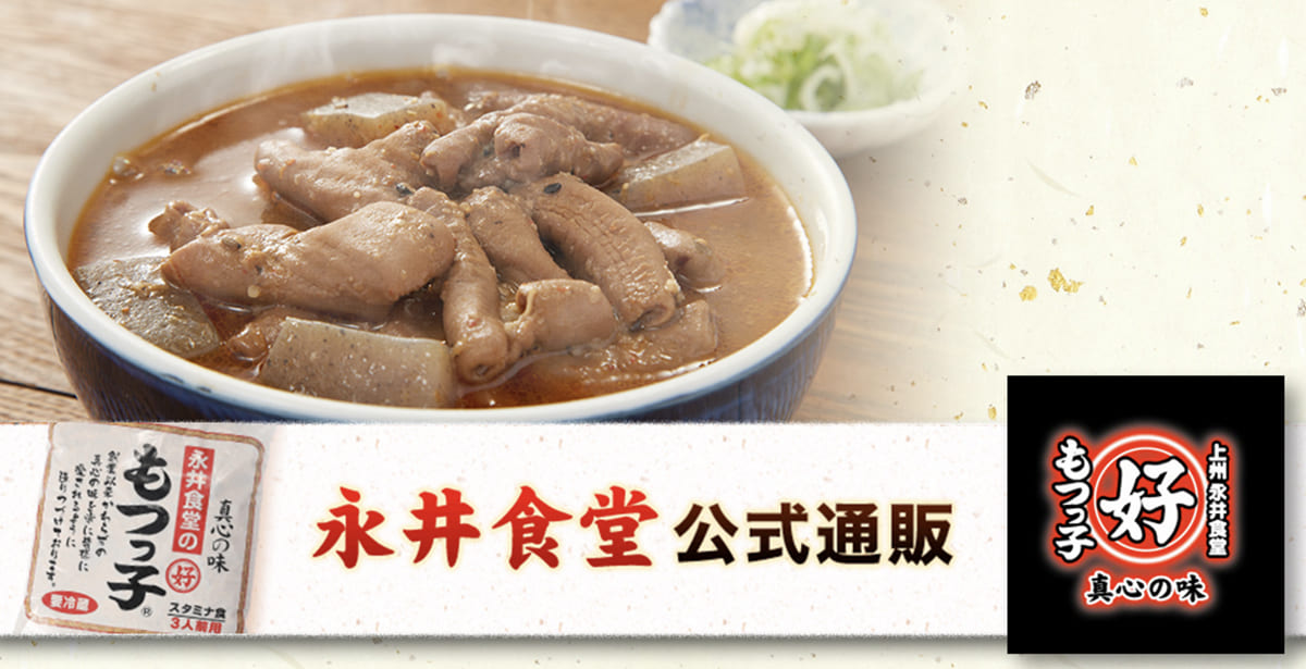 永井食堂のオンラインショップ