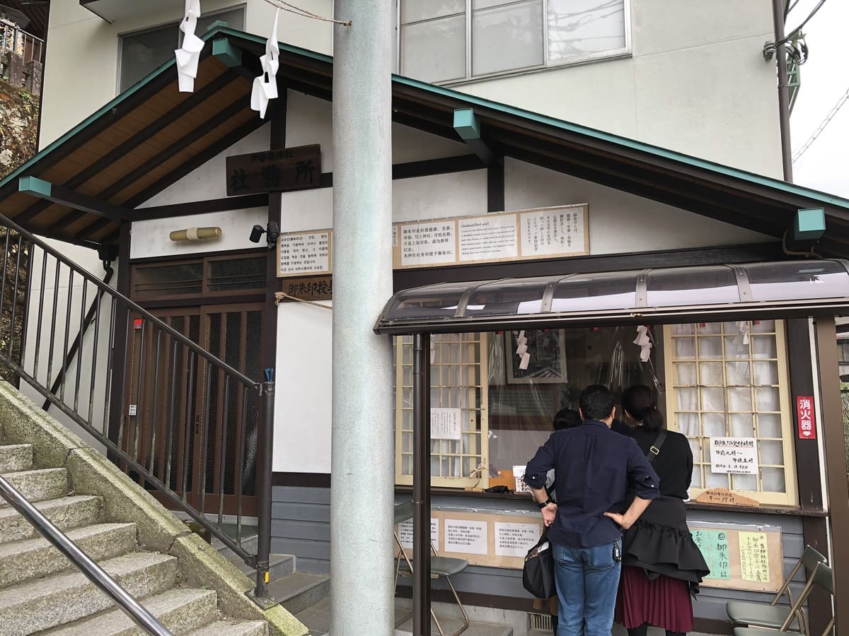 御朱印の授与場所