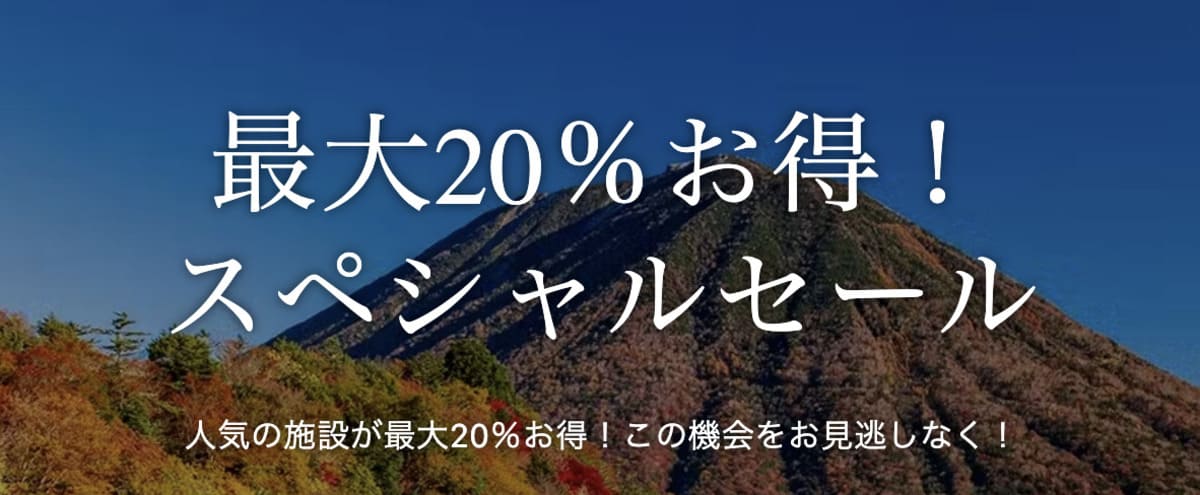 一休.com スペシャルセールの開催スケジュール