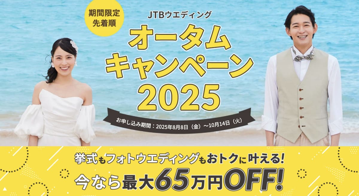 【最大65万円割引】オータムキャンペーン2025