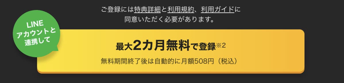 最大2ヶ月無料キャンペーン