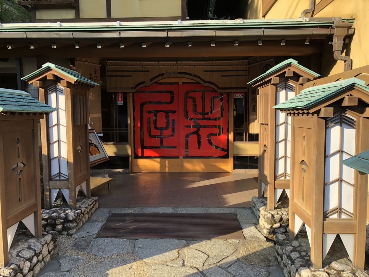 元祖 田丸屋