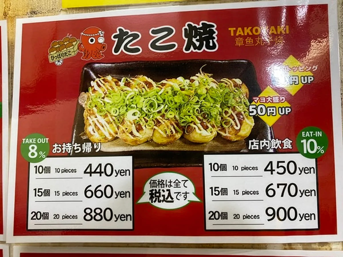 ひっぱりだこのたこ焼き