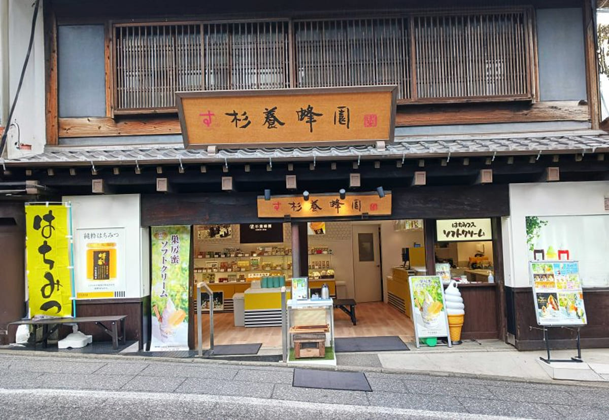 杉養蜂園