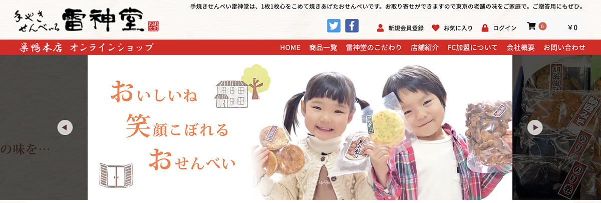 雷神堂のECサイト