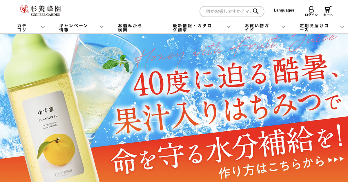 杉養蜂園のECサイト