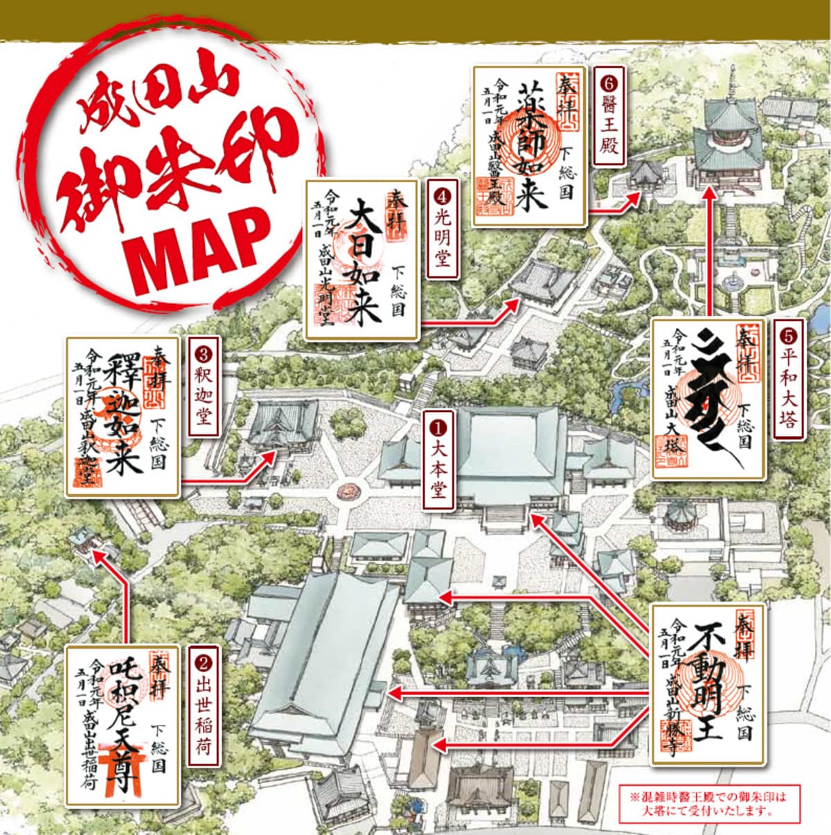 成田山新勝寺の御朱印マップ