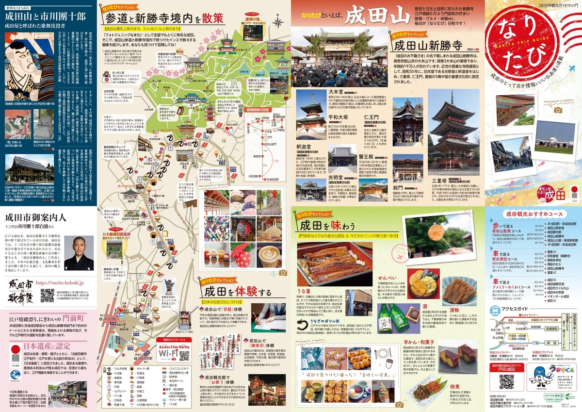 成田市観光パンフレット1
