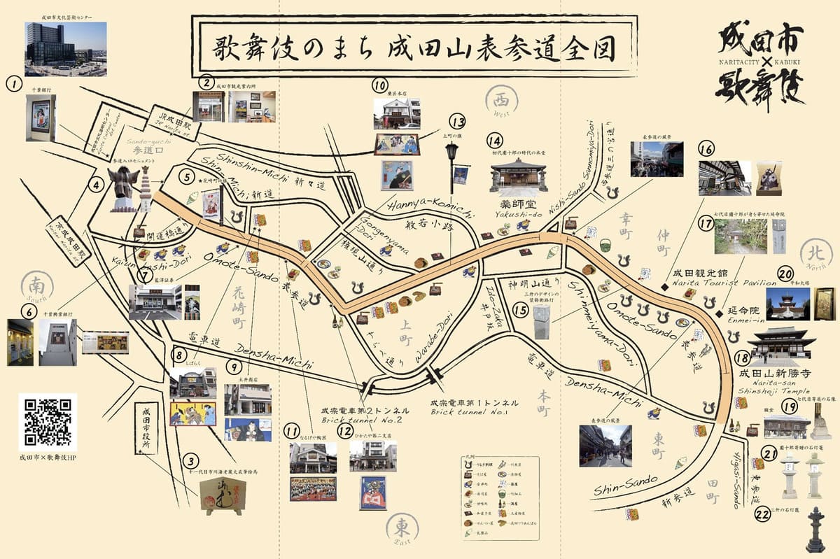 成田山表参道マップ