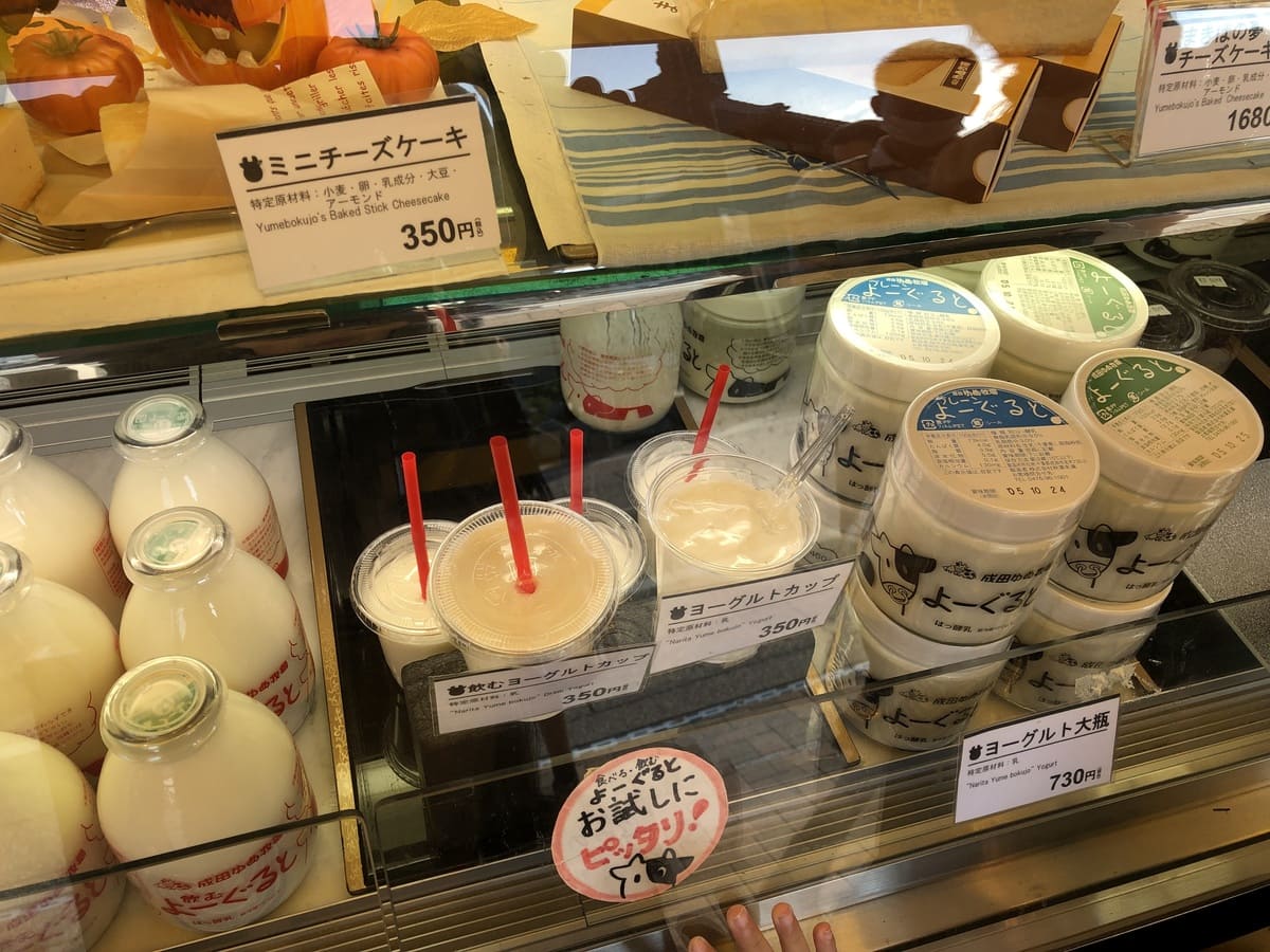 成田ゆめ牧場