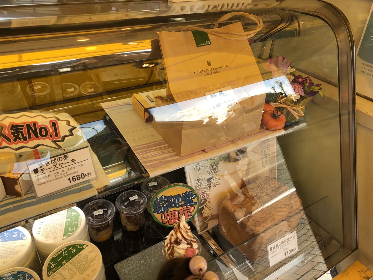 成田ゆめ牧場の絶品スイーツ「チーズケーキ」