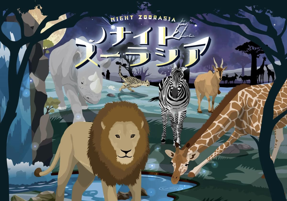 ナイトズーラシア