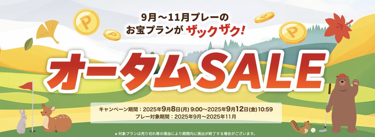 【最大2,000円割引クーポン】オータムセール