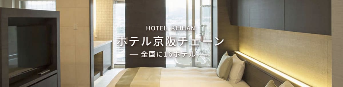 【最大7,000円割引】ホテル京阪クーポン