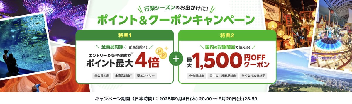 【最大1,500円割引】楽天トラベル観光体験で使えるクーポン