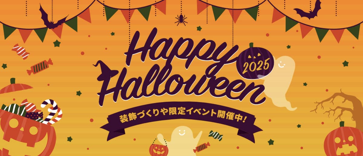 【最大23%割引】HAPPY HALLOWEEN 2025