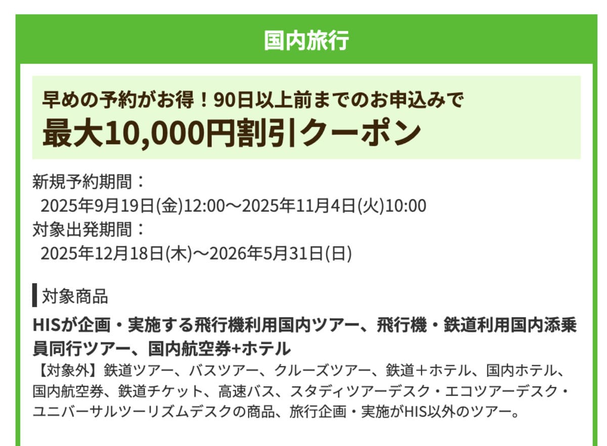 【最大10,000円割引】国内旅行で誰でも使えるクーポン