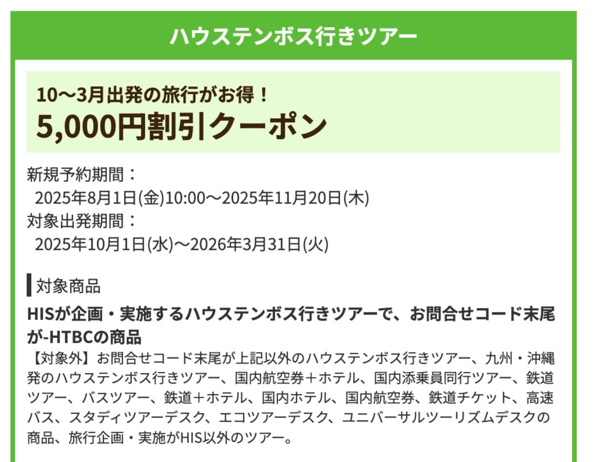 【5,000円割引】ハウステンボス行きツアーで誰でも使えるクーポン