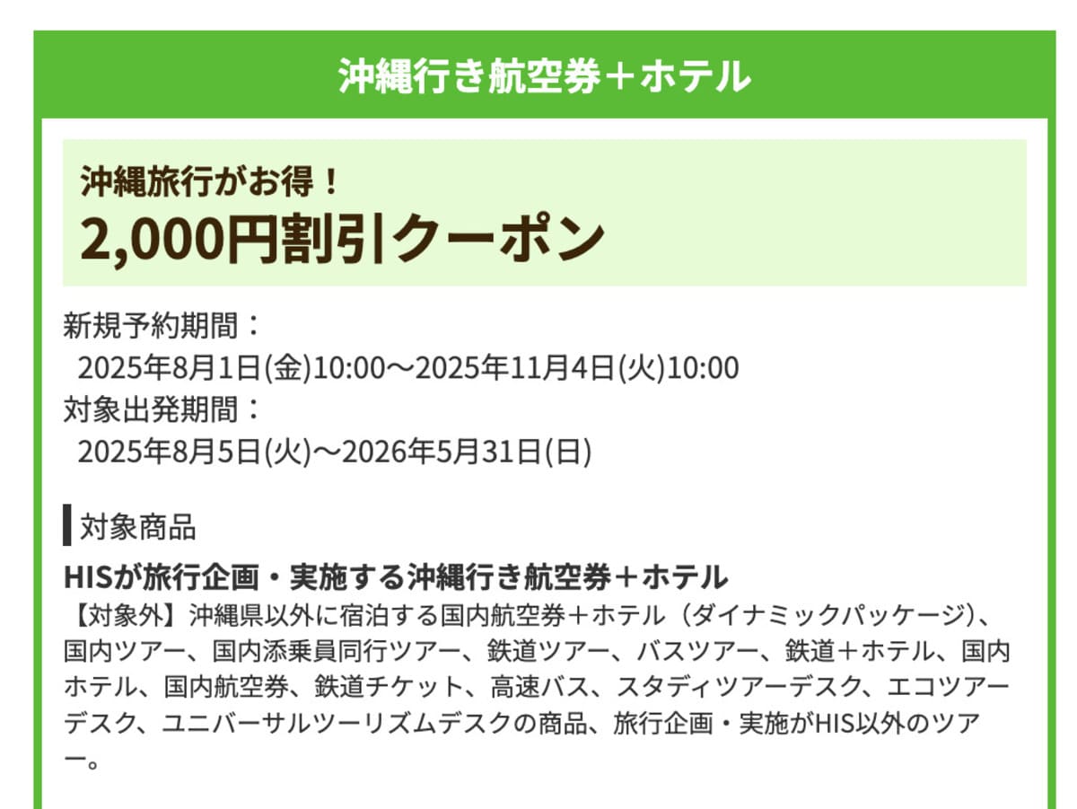 【2,000円割引】沖縄行き航空券+ホテルで誰でも使えるクーポン