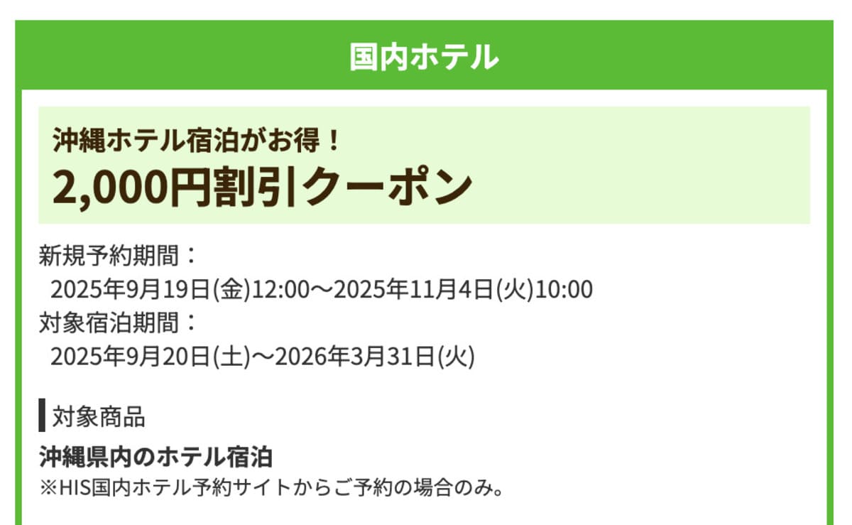 【2,000円割引】沖縄ホテル宿泊で誰でも使えるクーポン