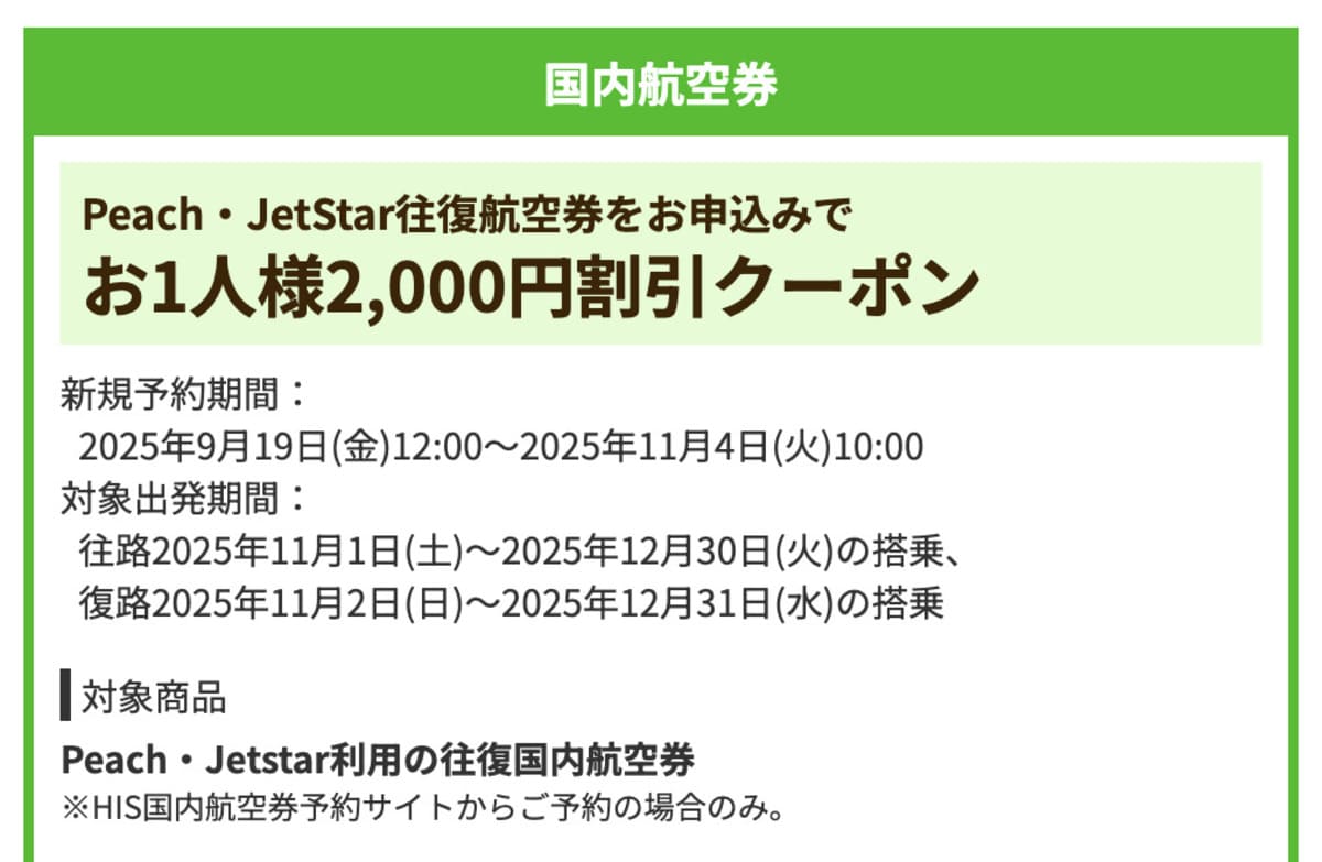 【お1人様2,000円割引】国内航空券で誰でも使えるクーポン
