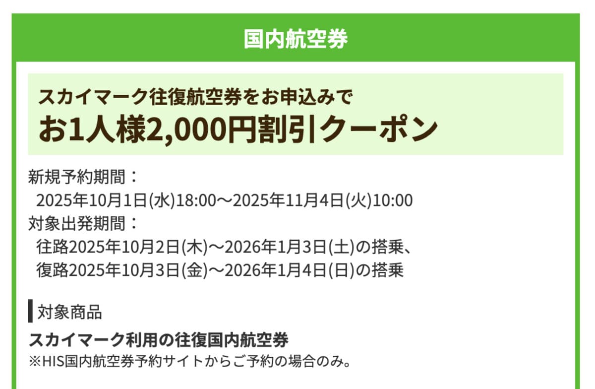 【お1人様2,000円割引】国内航空券で誰でも使えるクーポン
