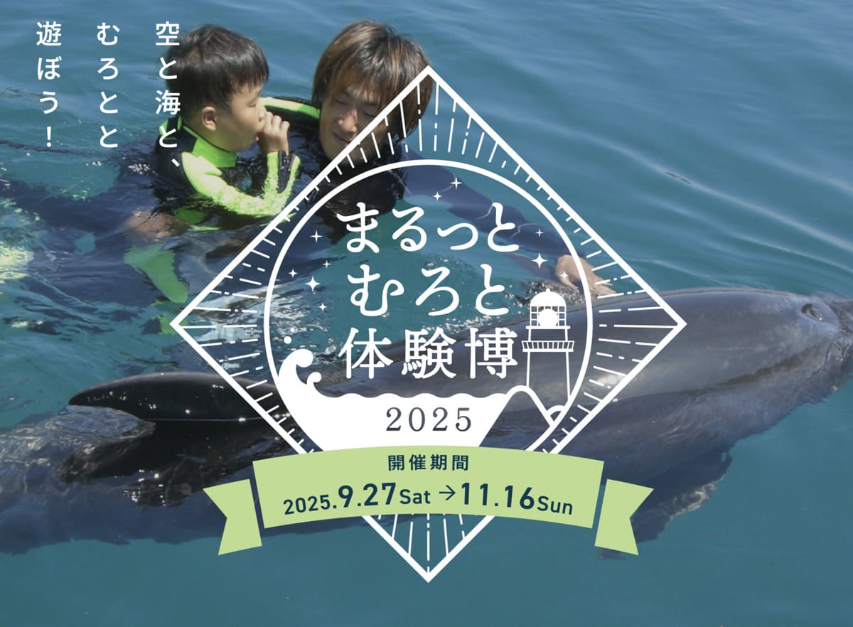 【2,000円割引】高知室戸市エリアに使える自治体クーポン