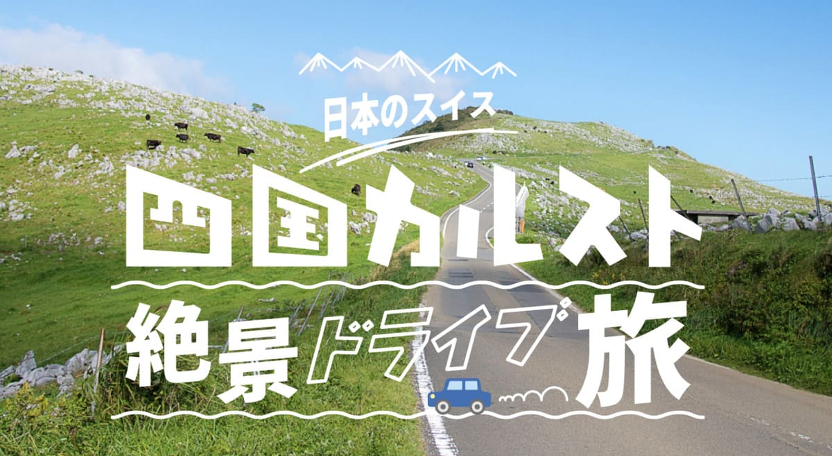 【1,000円割引】愛媛・高知エリアに使える自治体クーポン