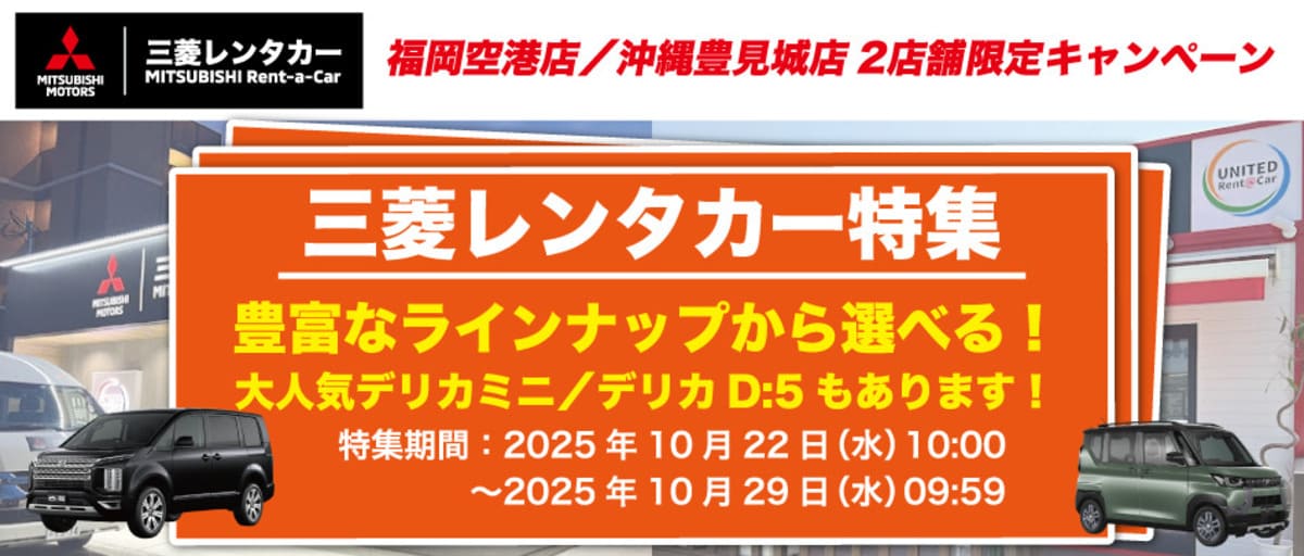【最大5,200円割引】三菱レンタカーの割引クーポン