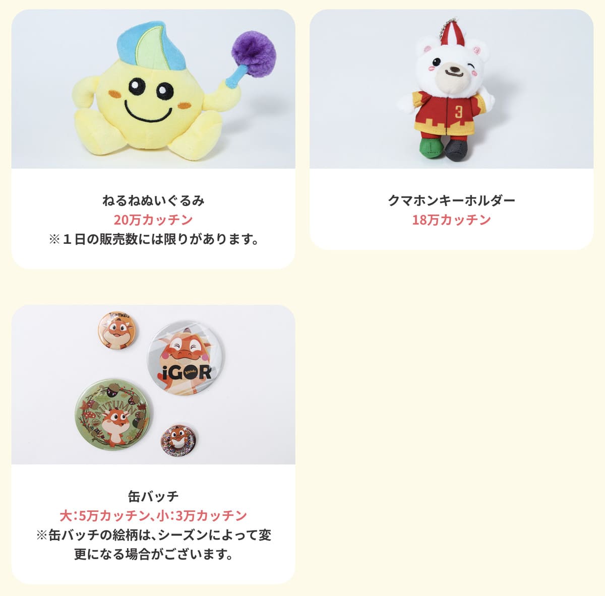 カッチンで購入できる人気商品