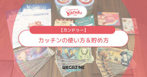 【カンドゥー】カッチンの使い方&貯め方とショップで買えるもの一覧(人気の交換商品・お土産品)