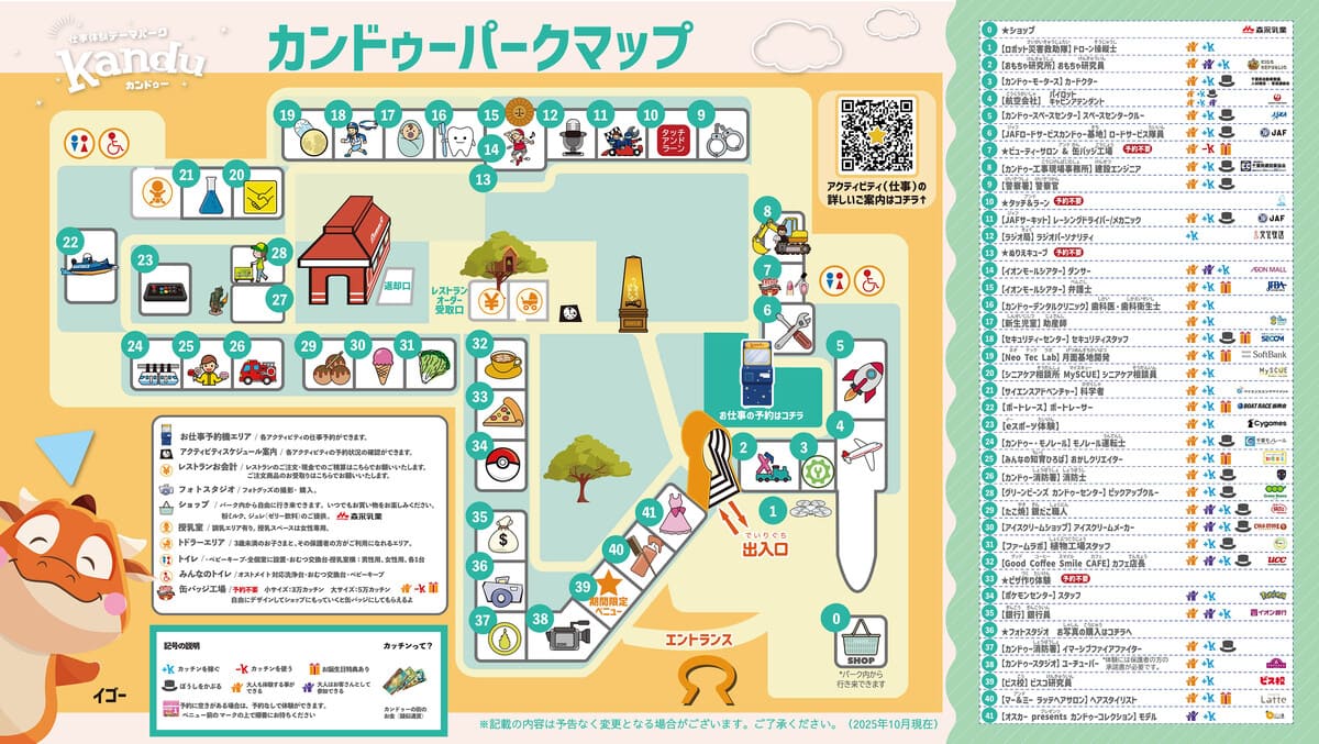 カンドゥー幕張の施設案内(パークマップ)