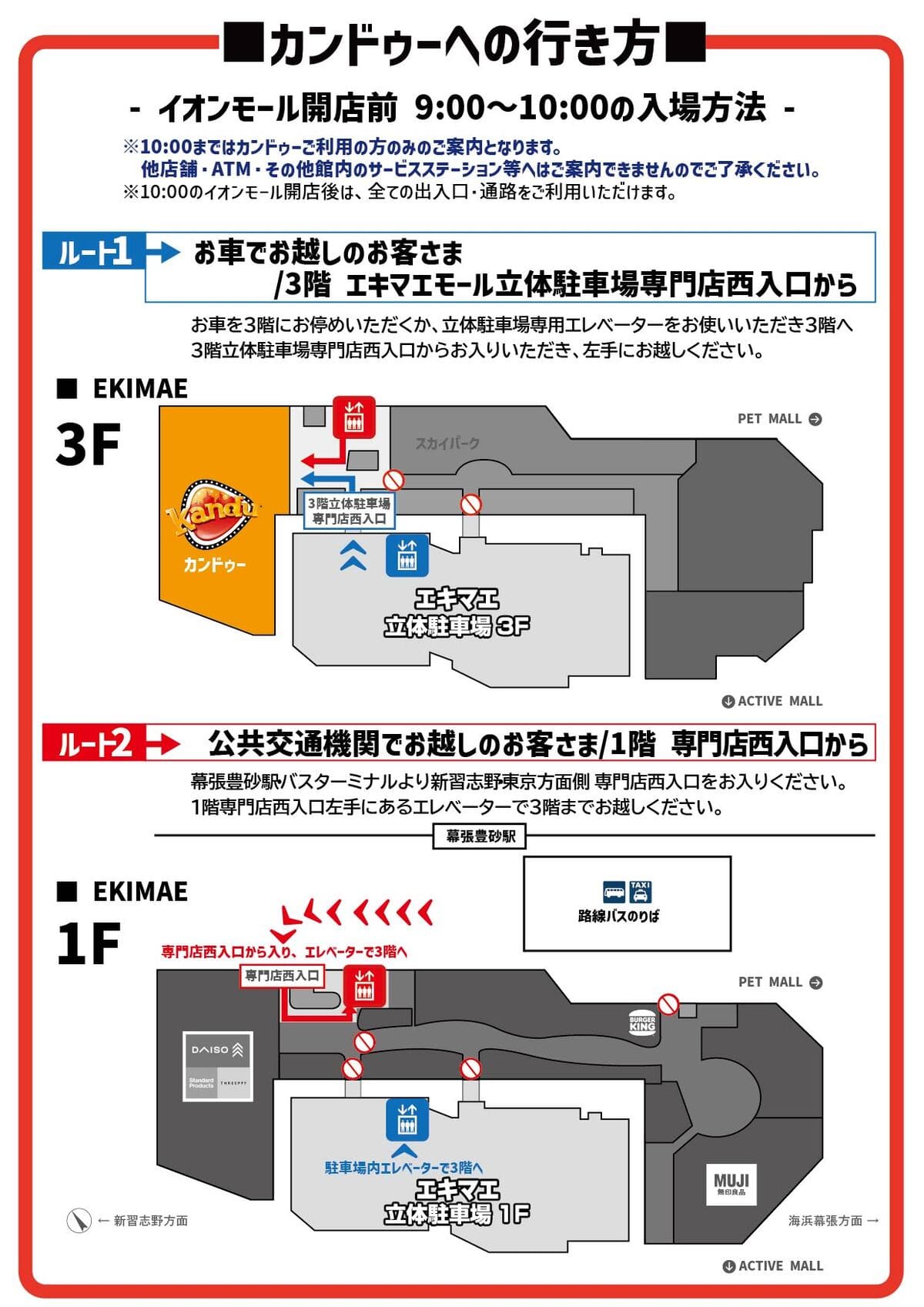 カンドゥー幕張への行き方