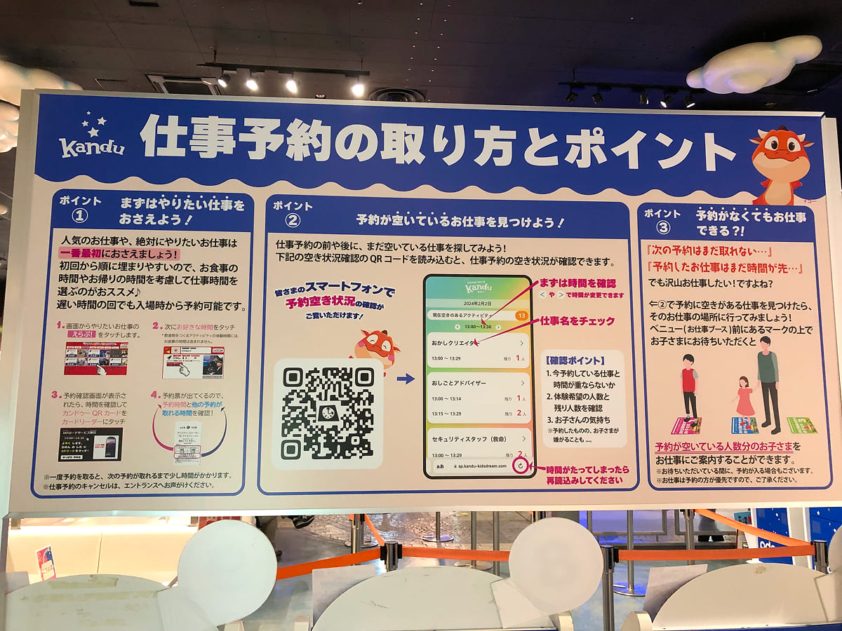 仕事予約の取り方とポイント