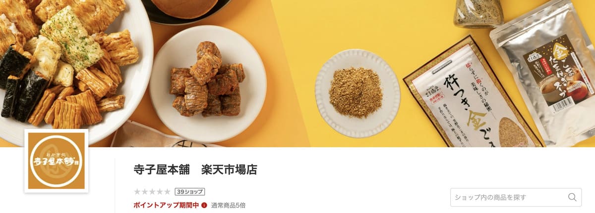 寺子屋本舗の楽天市場