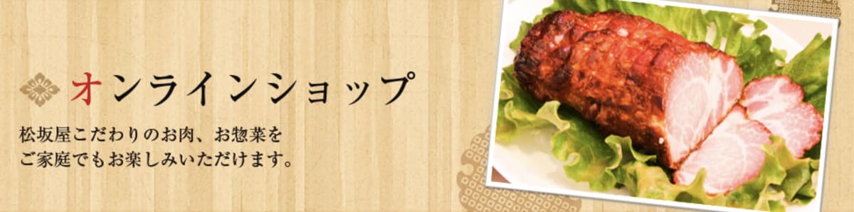 松坂屋のECサイト