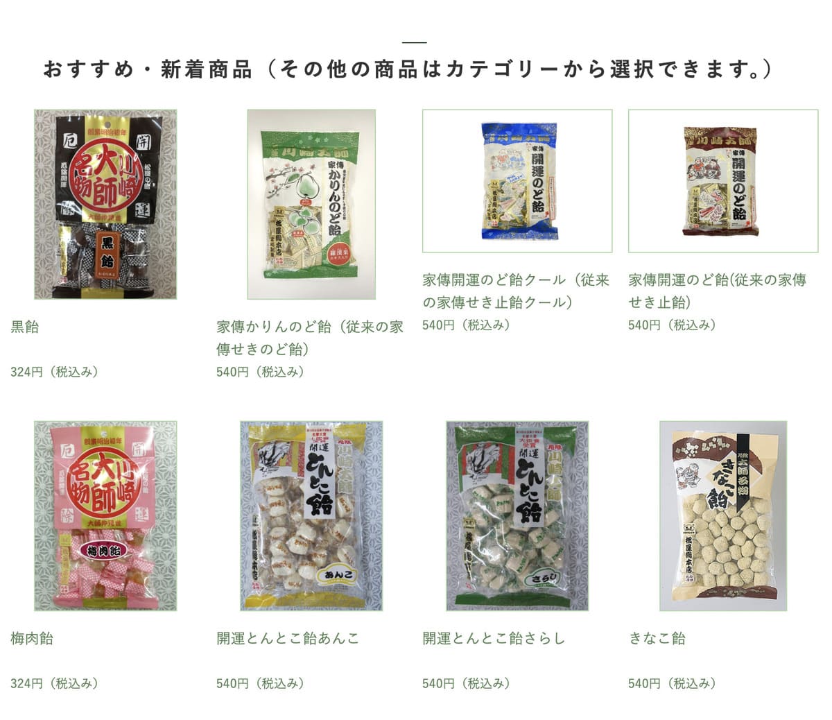 松屋総本店のECサイト