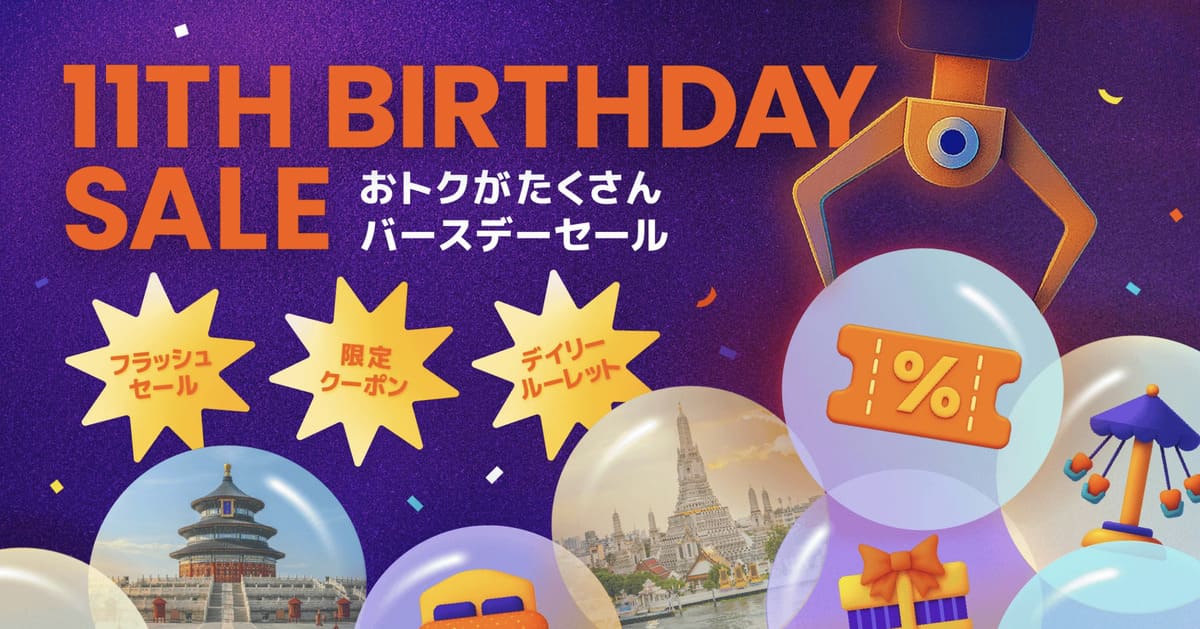 11周年バースデーセール
