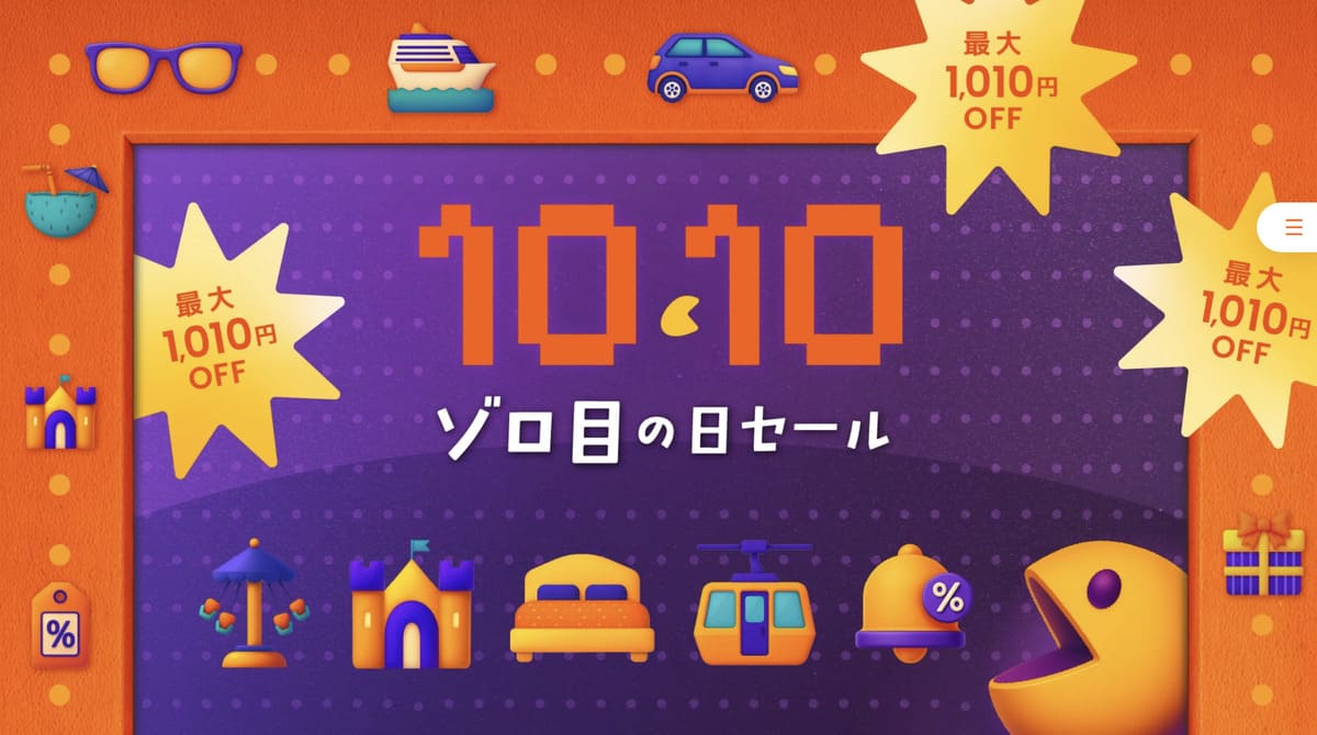 ゾロ目の日セール