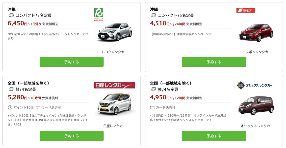 【全国】秋冬セール限定プラン