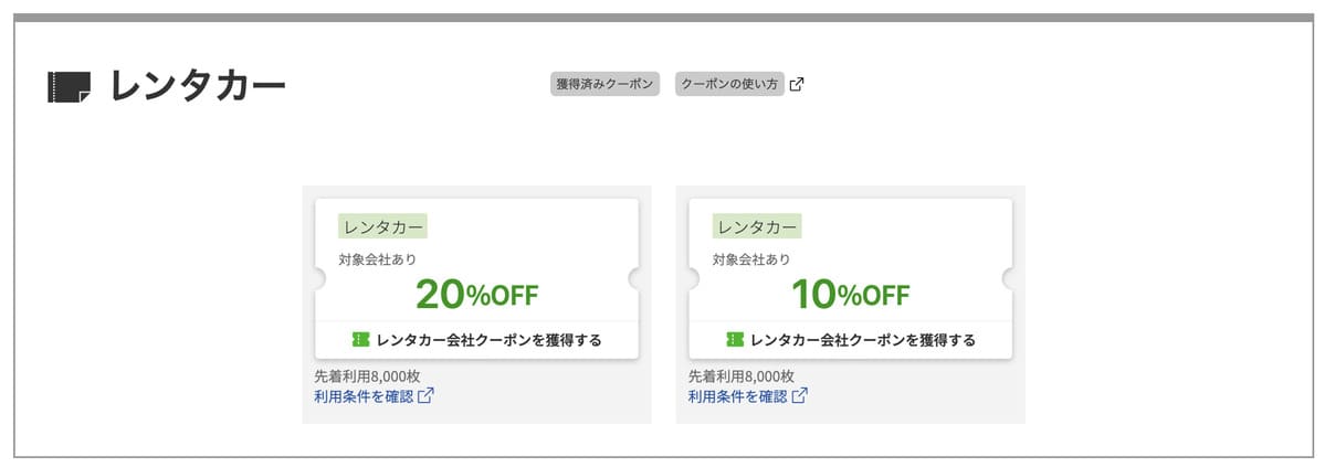 【最大20%割引】楽天レンタカーで使えるクーポン