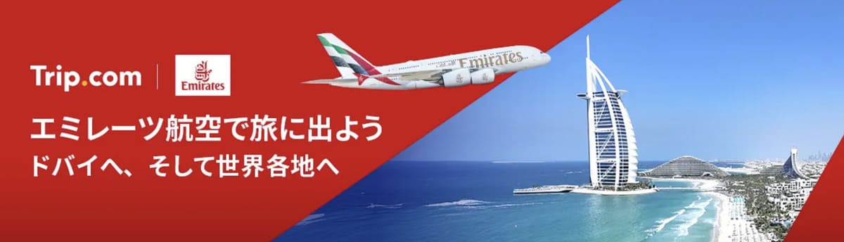 【ドバイ旅行】エミレーツ航空の特別セール