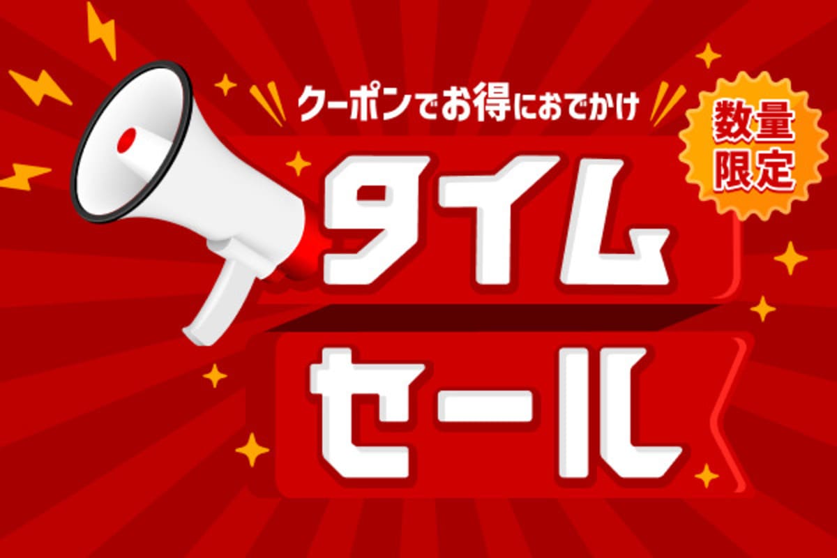 【数量限定クーポン】アソビューのタイムセール