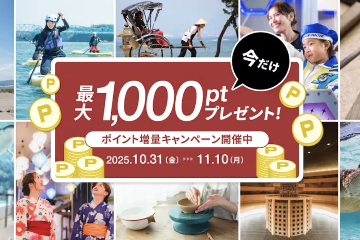 【最大1,000ポイント貰える】ポイント増量キャンペーン