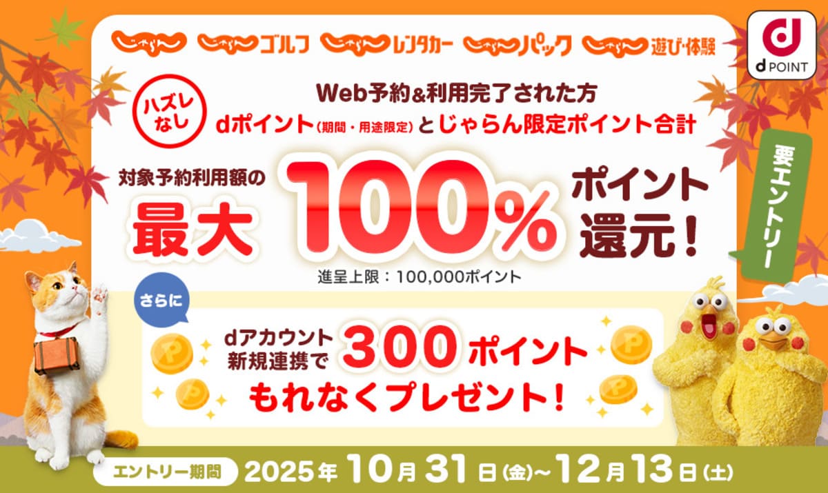 【ハズレなし】dポイント最大全額ポイント還元キャンペーン